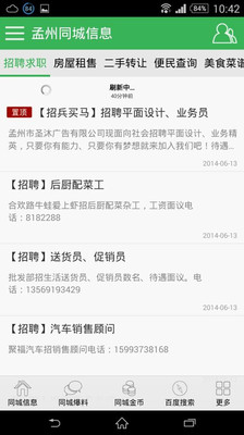 【免費新聞App】孟州同城信息-APP點子