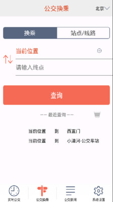 【免費旅遊App】公交e路通-APP點子