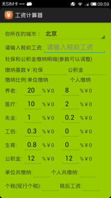 卡西欧计算器_工资收入计算器(3)