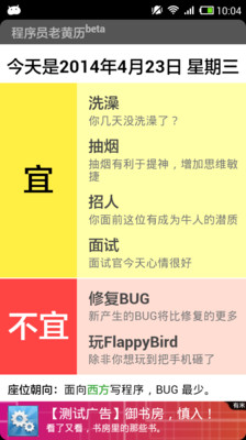 免費下載娛樂APP|程序员老黄历 app開箱文|APP開箱王