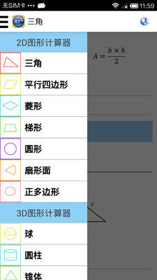 【免費教育App】公式  Formulas-APP點子