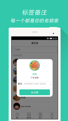 【免費社交App】连客-APP點子