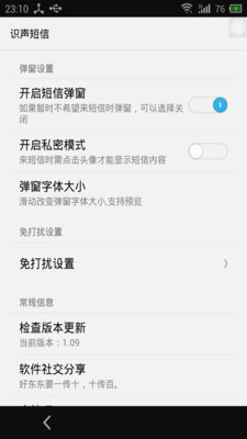 【免費工具App】识声短信-APP點子