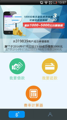 【免費財經App】手机贷-APP點子