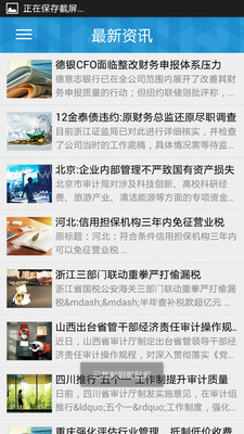 【免費新聞App】会计资讯-APP點子