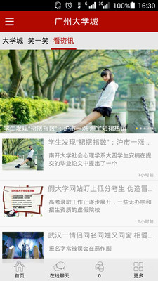 【免費生活App】广州大学城-APP點子