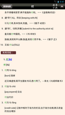 【免費教育App】新华字典 2013-APP點子