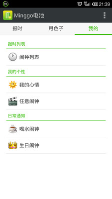 【免費工具App】报时电池-APP點子