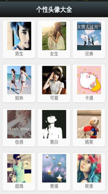 【免費社交App】个性头像库-APP點子