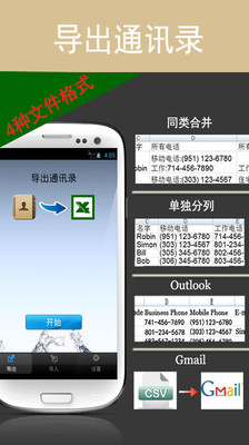 【免費生產應用App】Excel<>联系人-APP點子