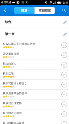 【免費教育App】注册税务师题库-APP點子