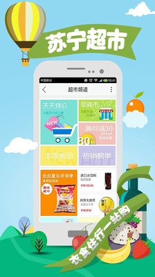 免費下載購物APP|苏宁易购-正品购物 app開箱文|APP開箱王