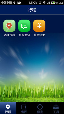 【免費生活App】导游小秘书-APP點子