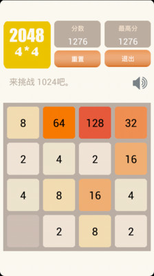 【免費休閒App】2048加强版-APP點子