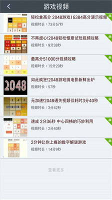 【免費休閒App】2048攻略-APP點子