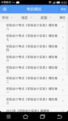 免費下載教育APP|会计初级职称考试 app開箱文|APP開箱王