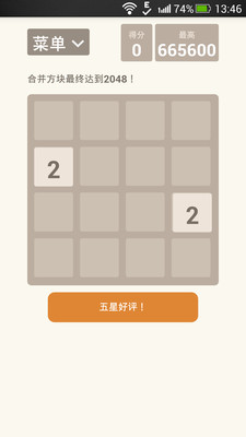 2048中文版