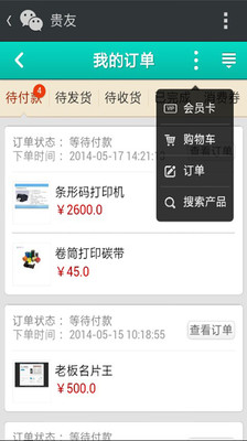 【免費購物App】贵友软件-APP點子