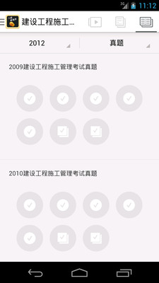 免費下載教育APP|二级建造师 app開箱文|APP開箱王