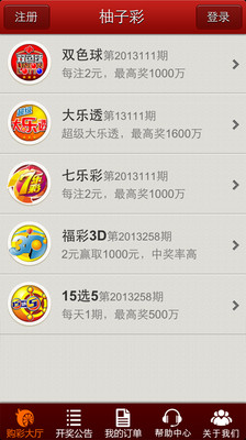 免費下載財經APP|柚子彩票 app開箱文|APP開箱王