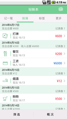 【免費財經App】轻账本-APP點子