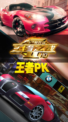 【免費賽車遊戲App】3D终极狂飙-王者之战-APP點子