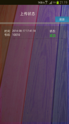 【免費工具App】短信上传-APP點子