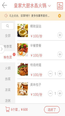 【免費生活App】马上吃-APP點子