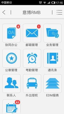 RMB企业资源管理系统