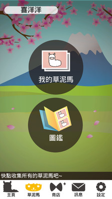 【免費娛樂App】草泥马温泉旅馆 Fuwapaca Spa-APP點子