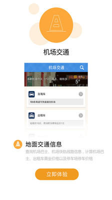 免費下載旅遊APP|首都机场-航班专家 app開箱文|APP開箱王