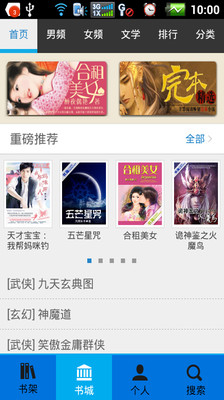 【免費書籍App】书海阅读-APP點子