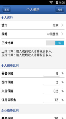 【免費工具App】个税计算器-APP點子