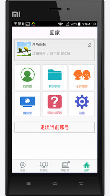 【免費教育App】V教 家长端-APP點子