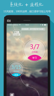 【免費教育App】口语巴比塔-APP點子