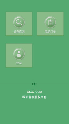 【免費旅遊App】OK机票-APP點子