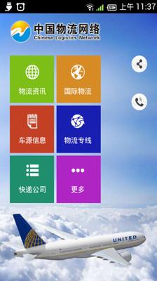 【免費生活App】中国物流网络-APP點子