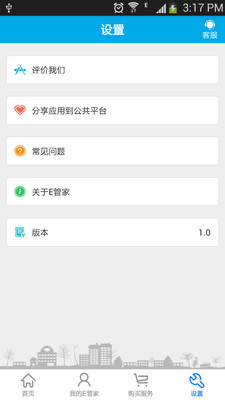 【免費生活App】姑苏E管家-APP點子