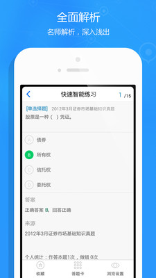 免費下載教育APP|证券从业题库 app開箱文|APP開箱王