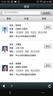 【免費醫療App】医享助手-APP點子