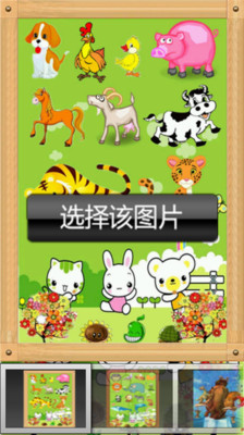 【免費益智App】儿童益智动物乐园-APP點子