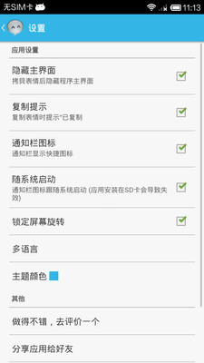 【免費工具App】情感符号-APP點子