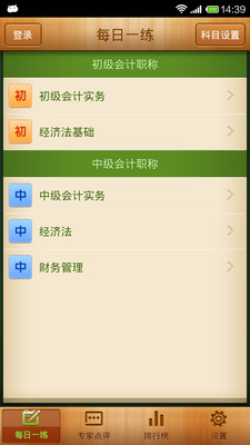 【免費教育App】每日一练-APP點子