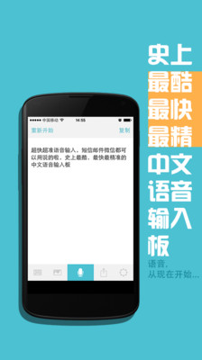 【生產應用】语音词典-癮科技App