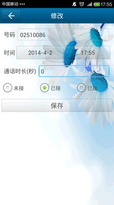 【免費娛樂App】通话记录伪造大师-APP點子