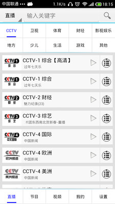 云TV电视直播-手机电视高清网络电视电影电视剧播放器for (Android ...