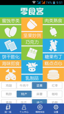 免費下載購物APP|零食客 app開箱文|APP開箱王