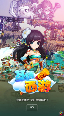 【免費網游RPGApp】基情西游-APP點子