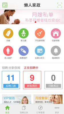 【免費生活App】懒人家政-APP點子