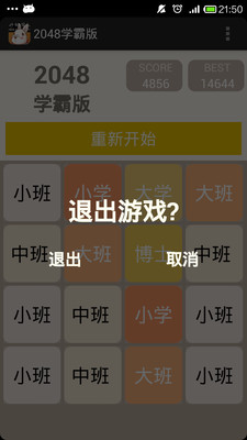 【免費休閒App】2048学霸版-APP點子